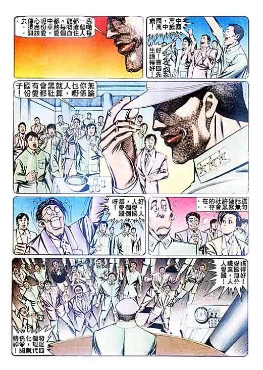 古惑仔 第87回 第30页