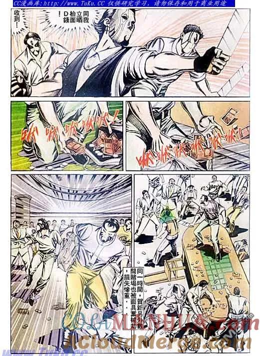 古惑仔 第87回 第7页