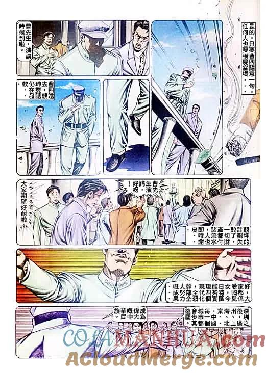 古惑仔 第87回 第29页