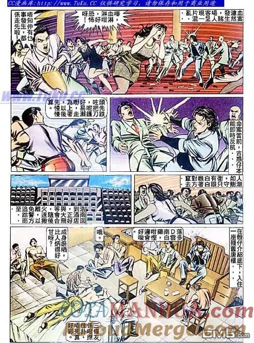 古惑仔 第87回 第3页