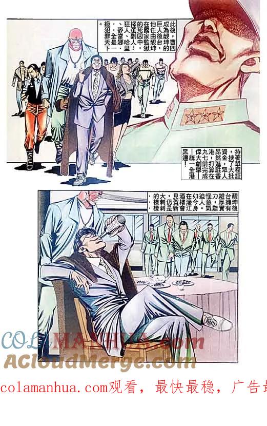 古惑仔 第87回 第31页