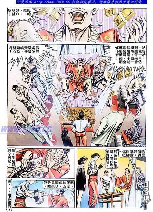 古惑仔 第87回 第8页
