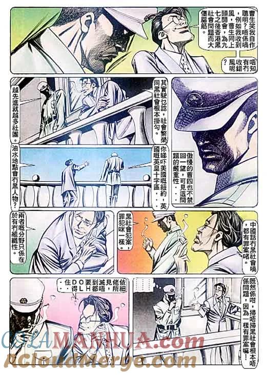 古惑仔 第87回 第27页