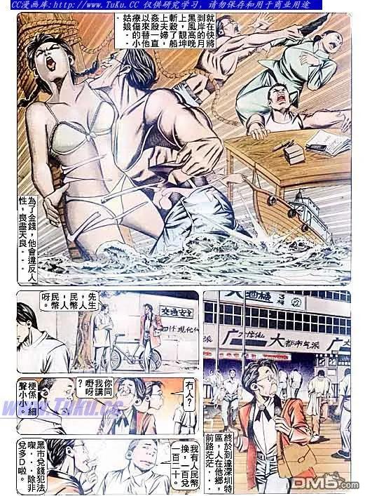 古惑仔 第87回 第18页