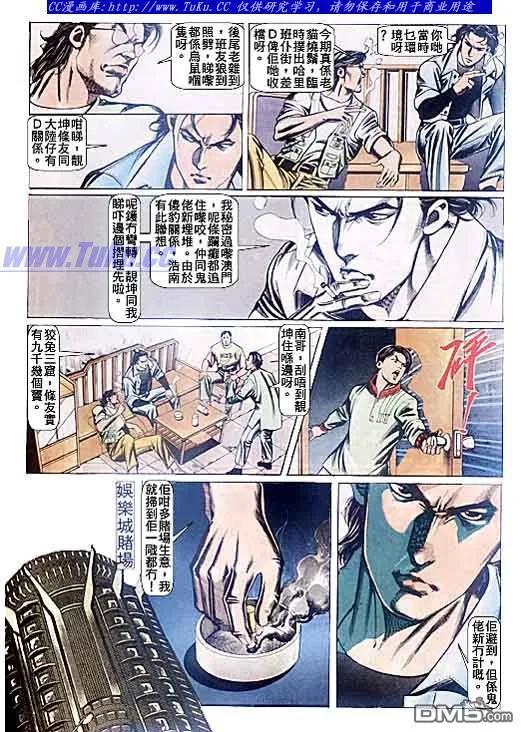 古惑仔 第87回 第4页