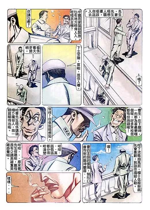 古惑仔 第87回 第26页