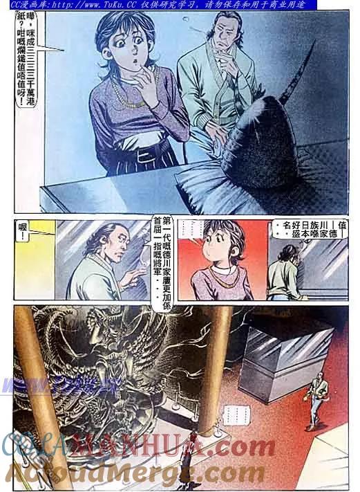 古惑仔 第87回 第11页