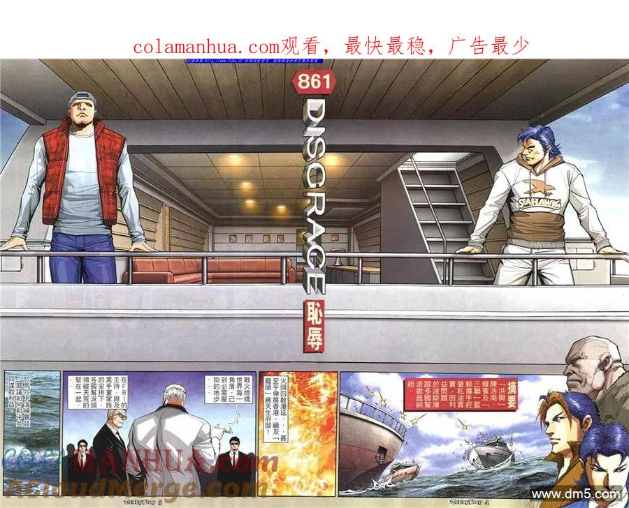古惑仔 第861回 第1页