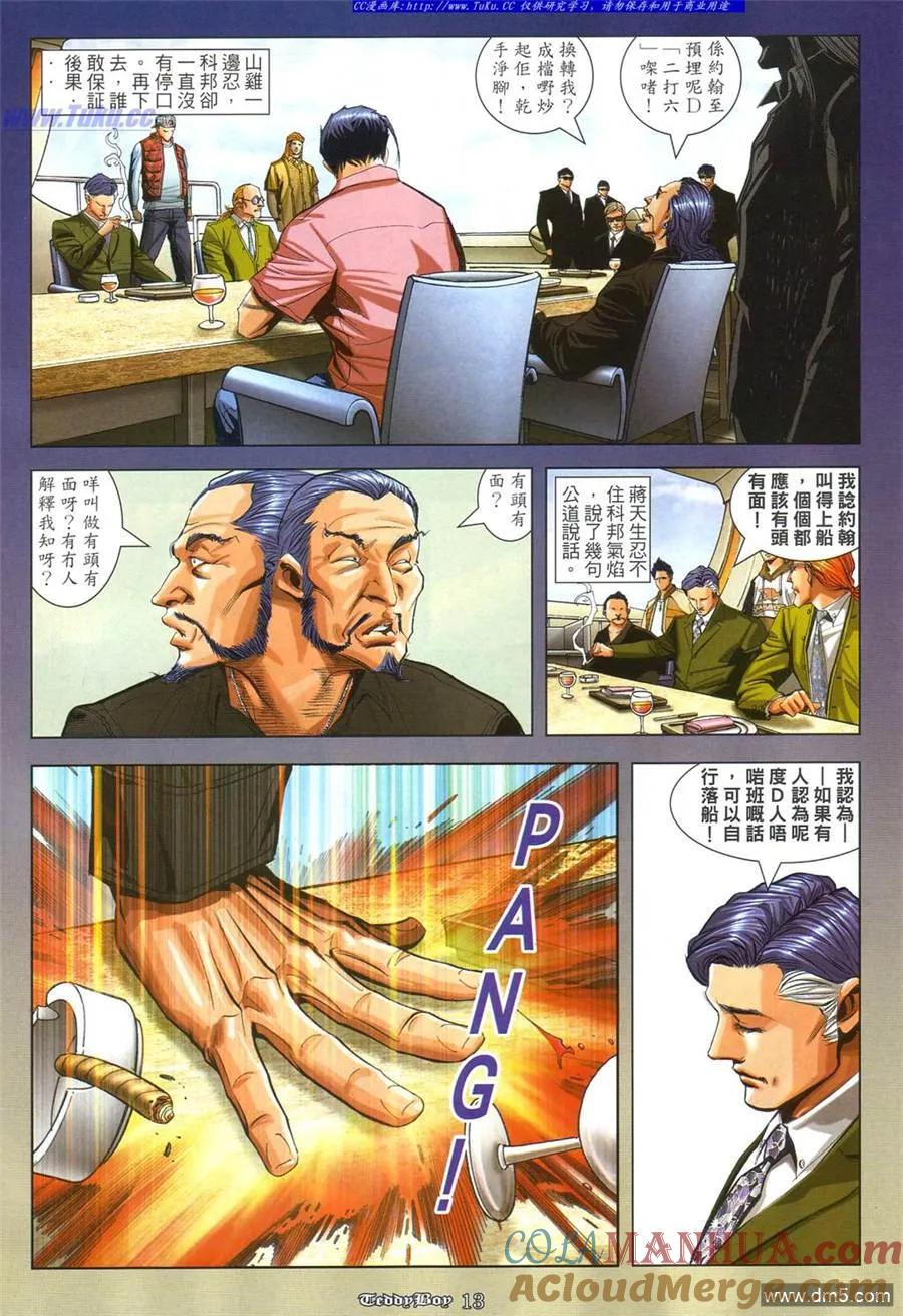 古惑仔 第861回 第9页