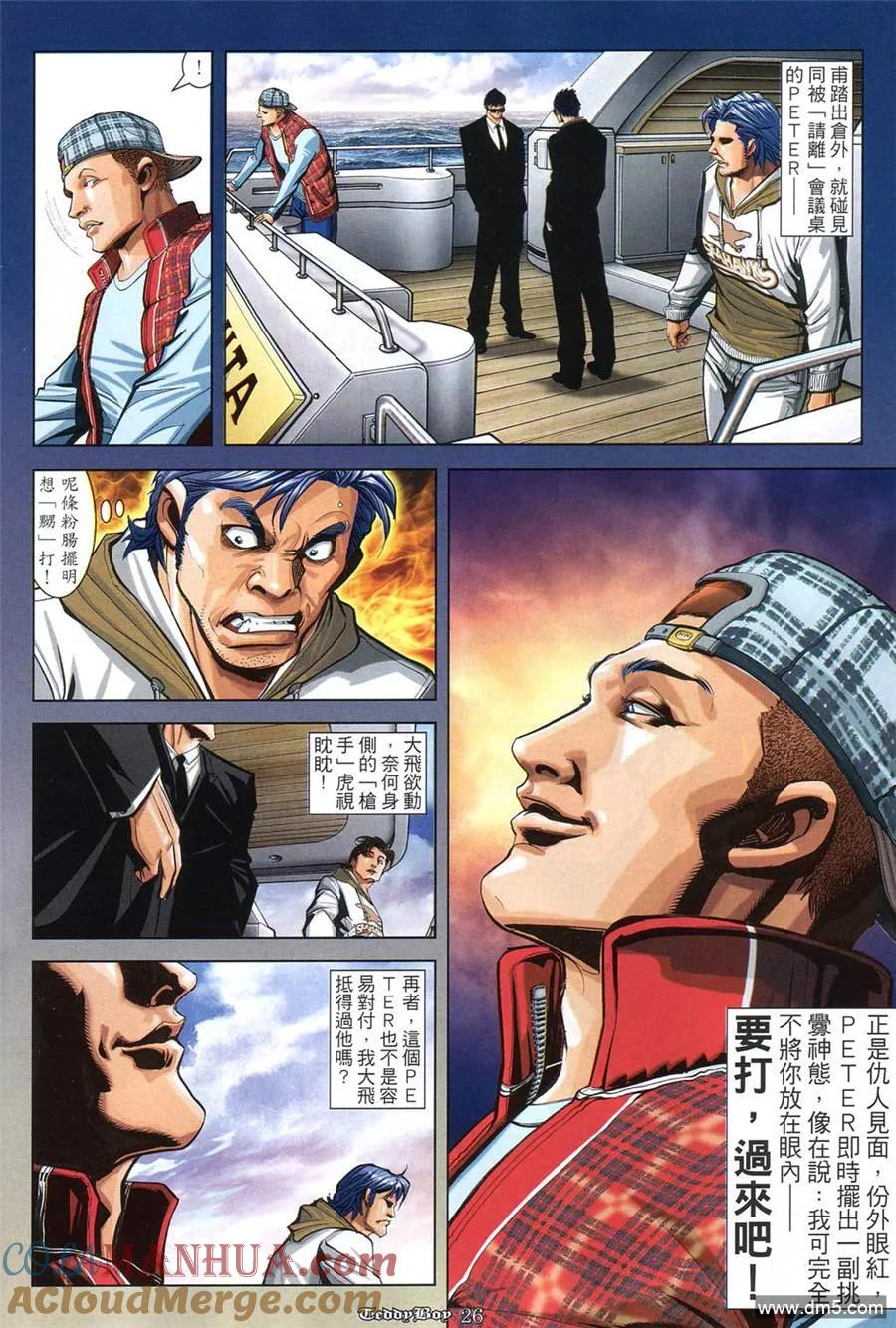 古惑仔 第861回 第21页