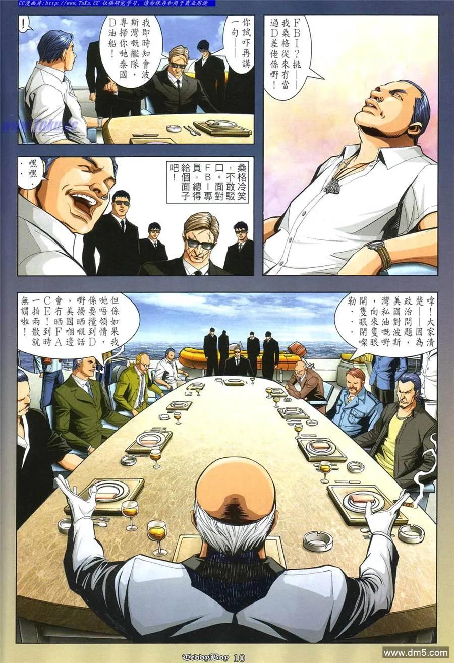 古惑仔 第861回 第6页