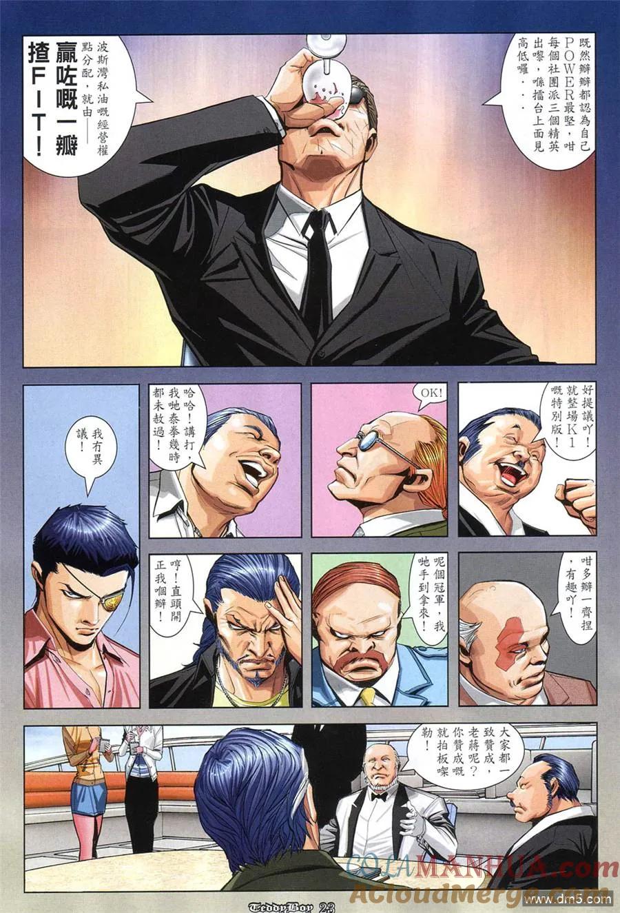 古惑仔 第861回 第19页