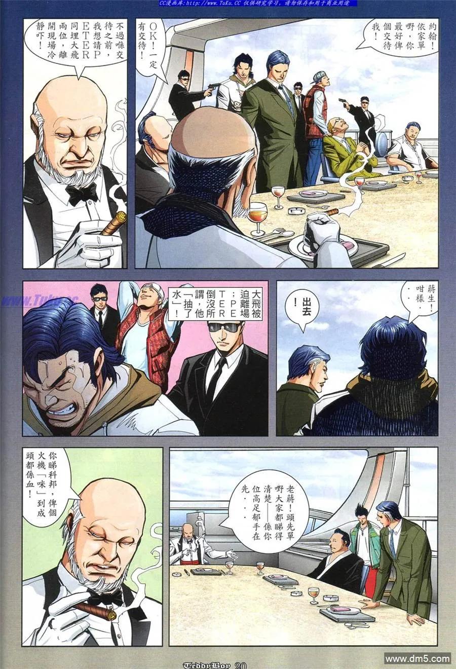 古惑仔 第861回 第16页