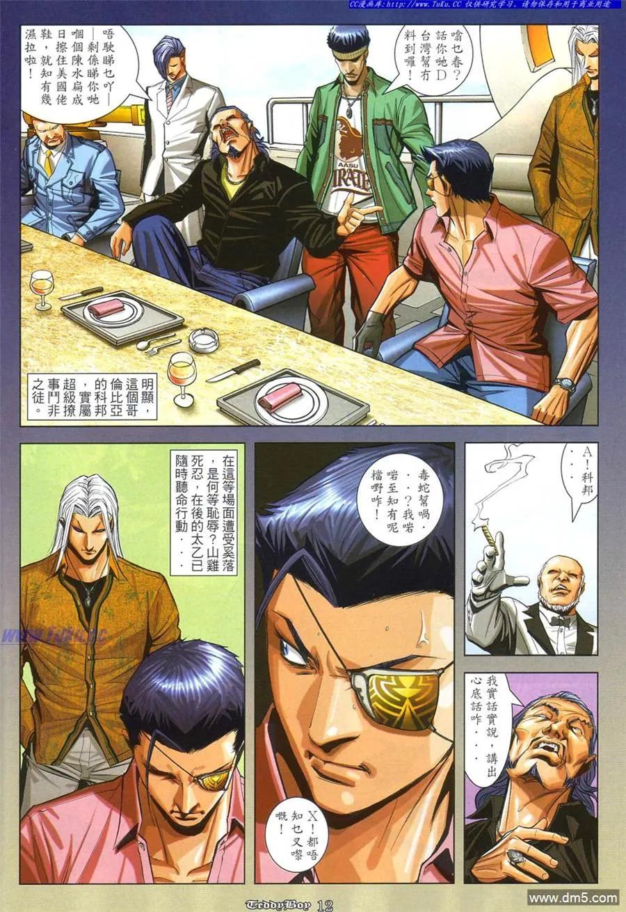 古惑仔 第861回 第8页