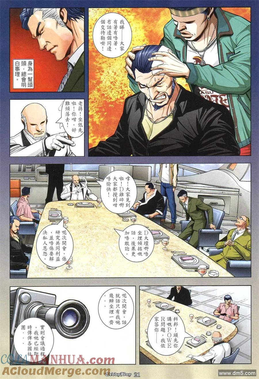 古惑仔 第861回 第17页