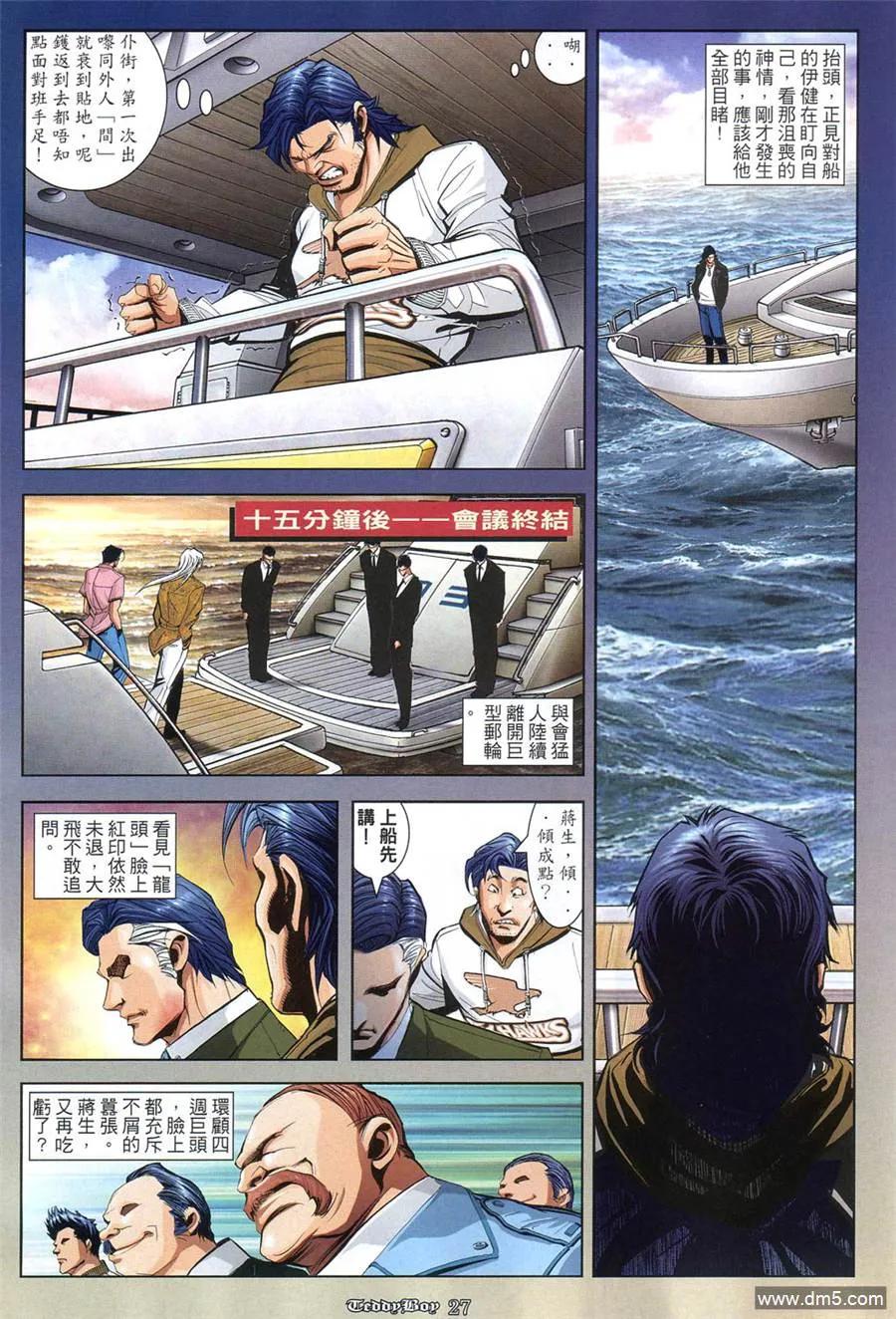 古惑仔 第861回 第22页