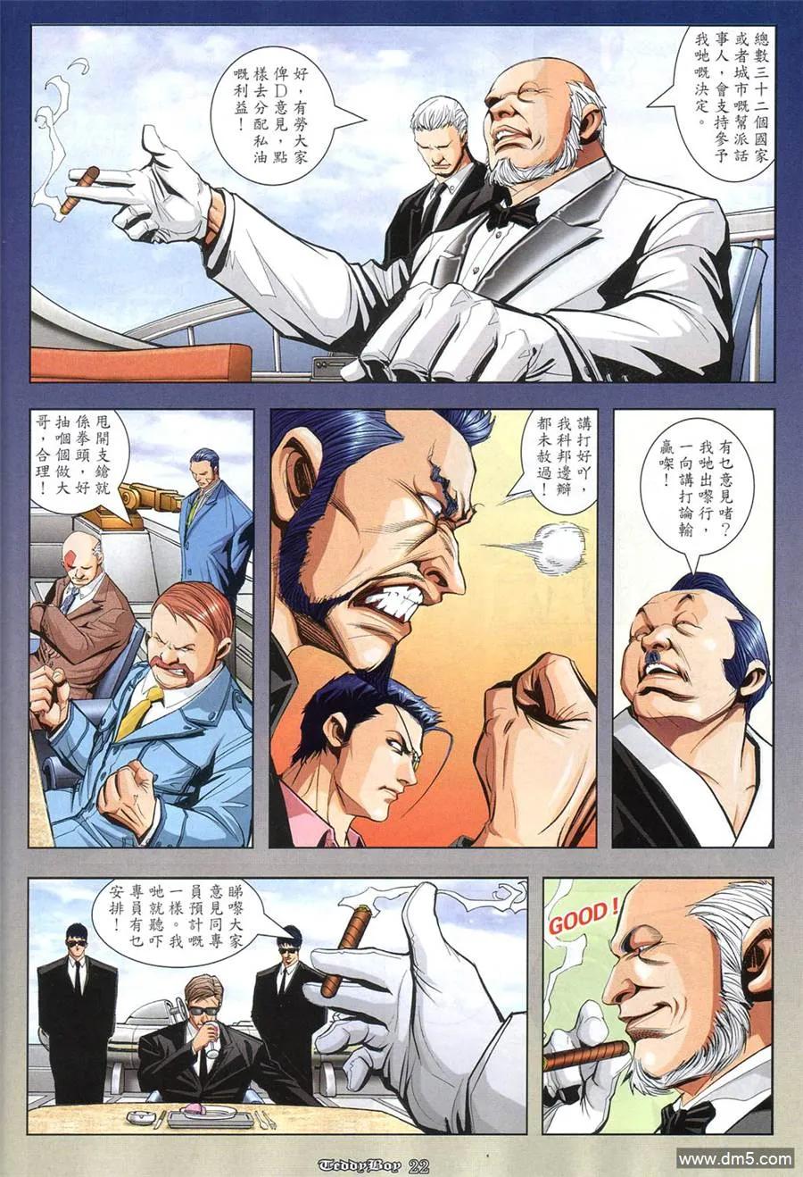 古惑仔 第861回 第18页