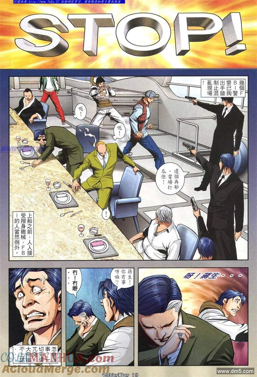古惑仔 第861回 第15页