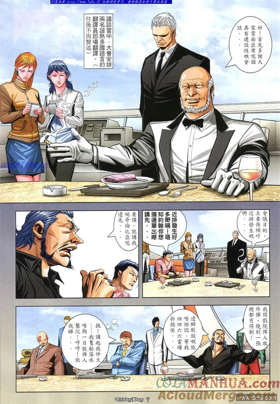 古惑仔 第861回 第3页