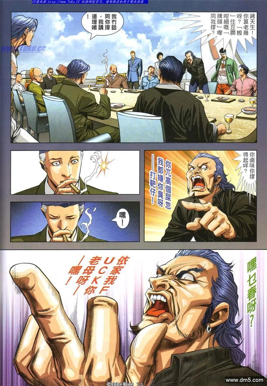 古惑仔 第861回 第10页