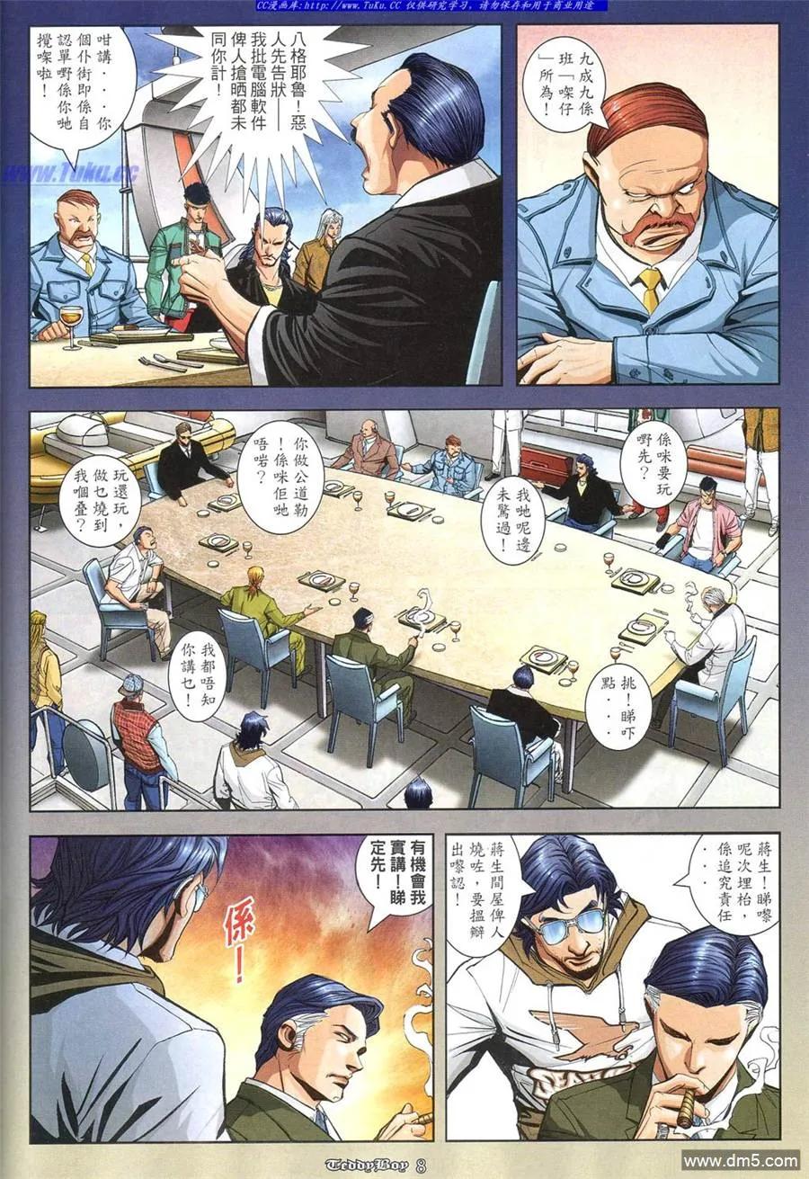 古惑仔 第861回 第4页