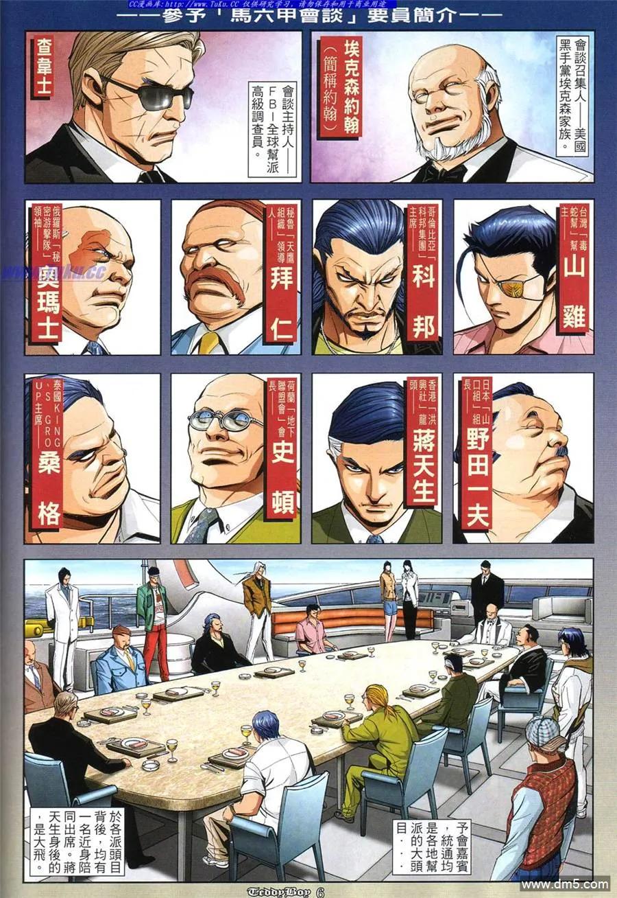 古惑仔 第861回 第2页