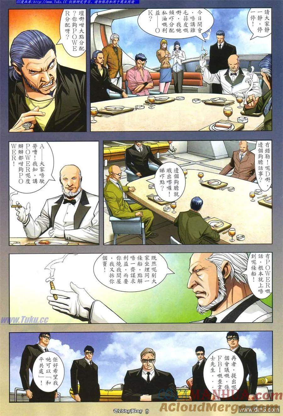 古惑仔 第861回 第5页