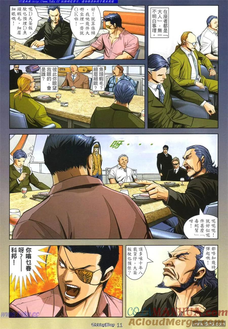 古惑仔 第861回 第7页
