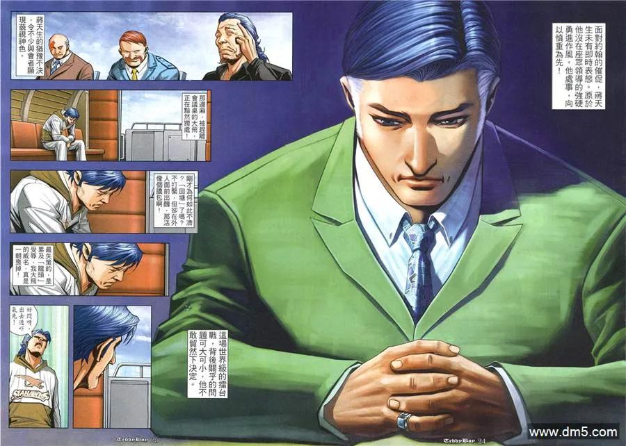 古惑仔 第861回 第20页