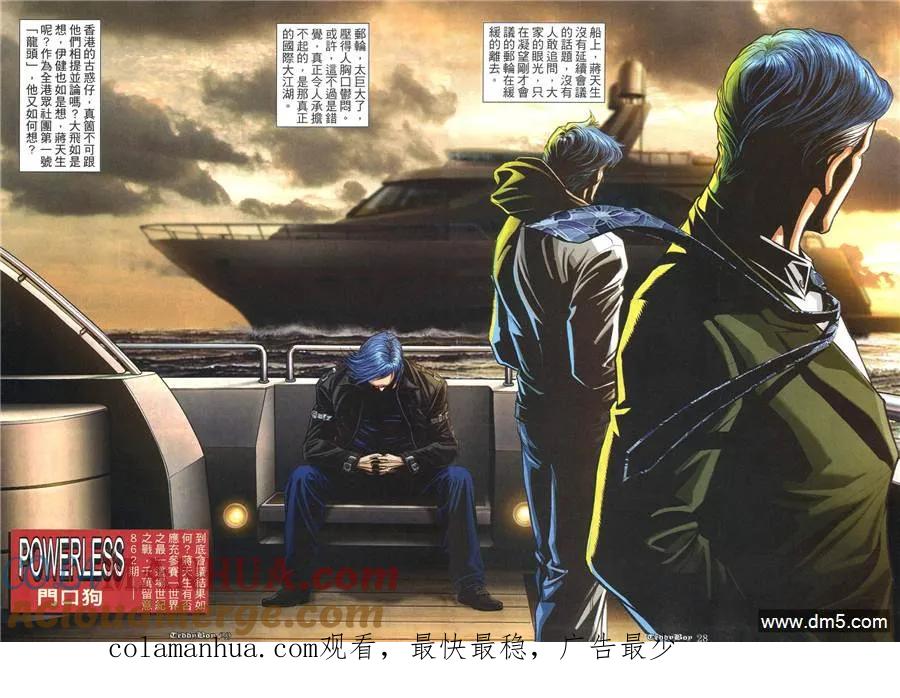 古惑仔 第861回 第23页