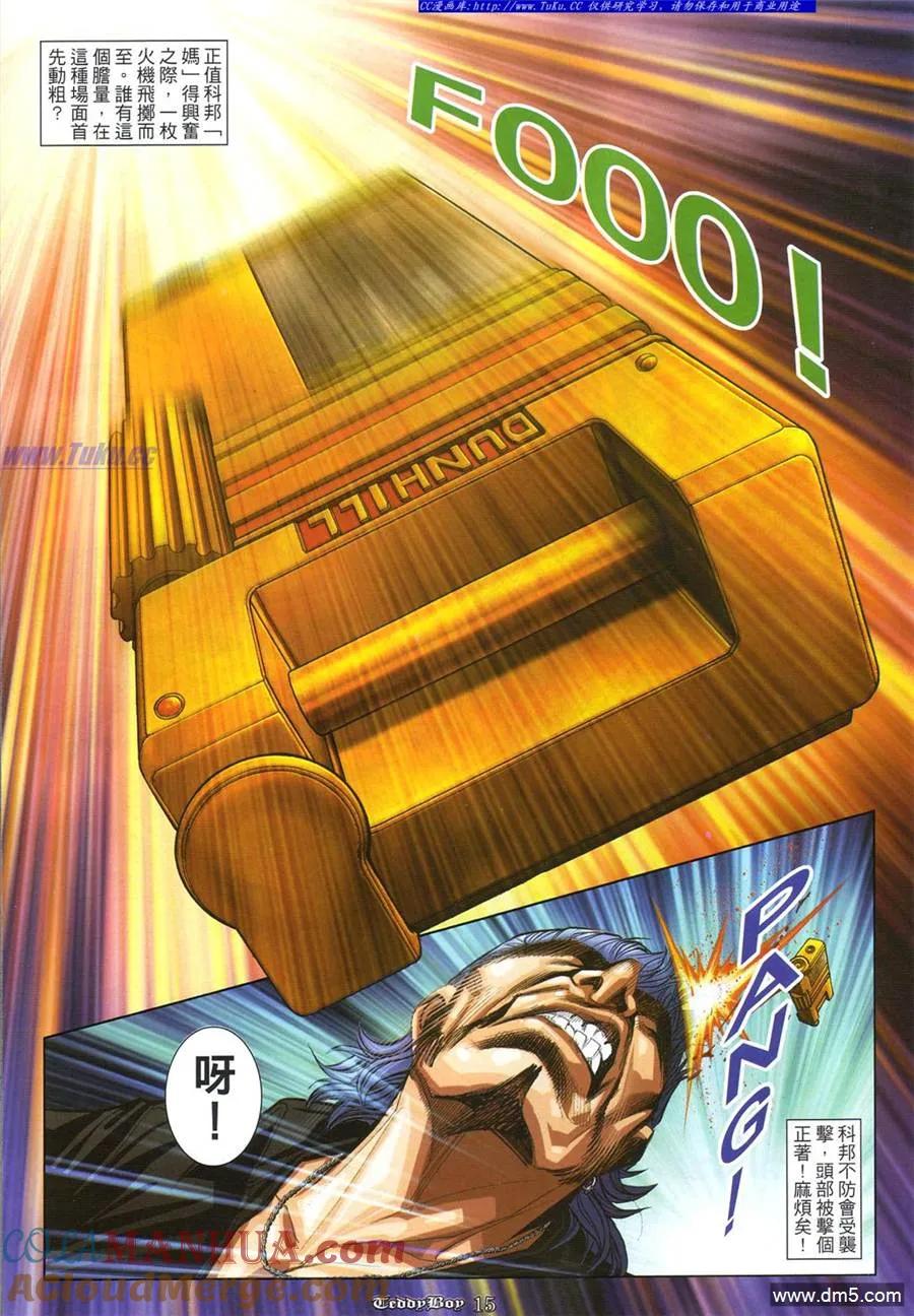 古惑仔 第861回 第11页