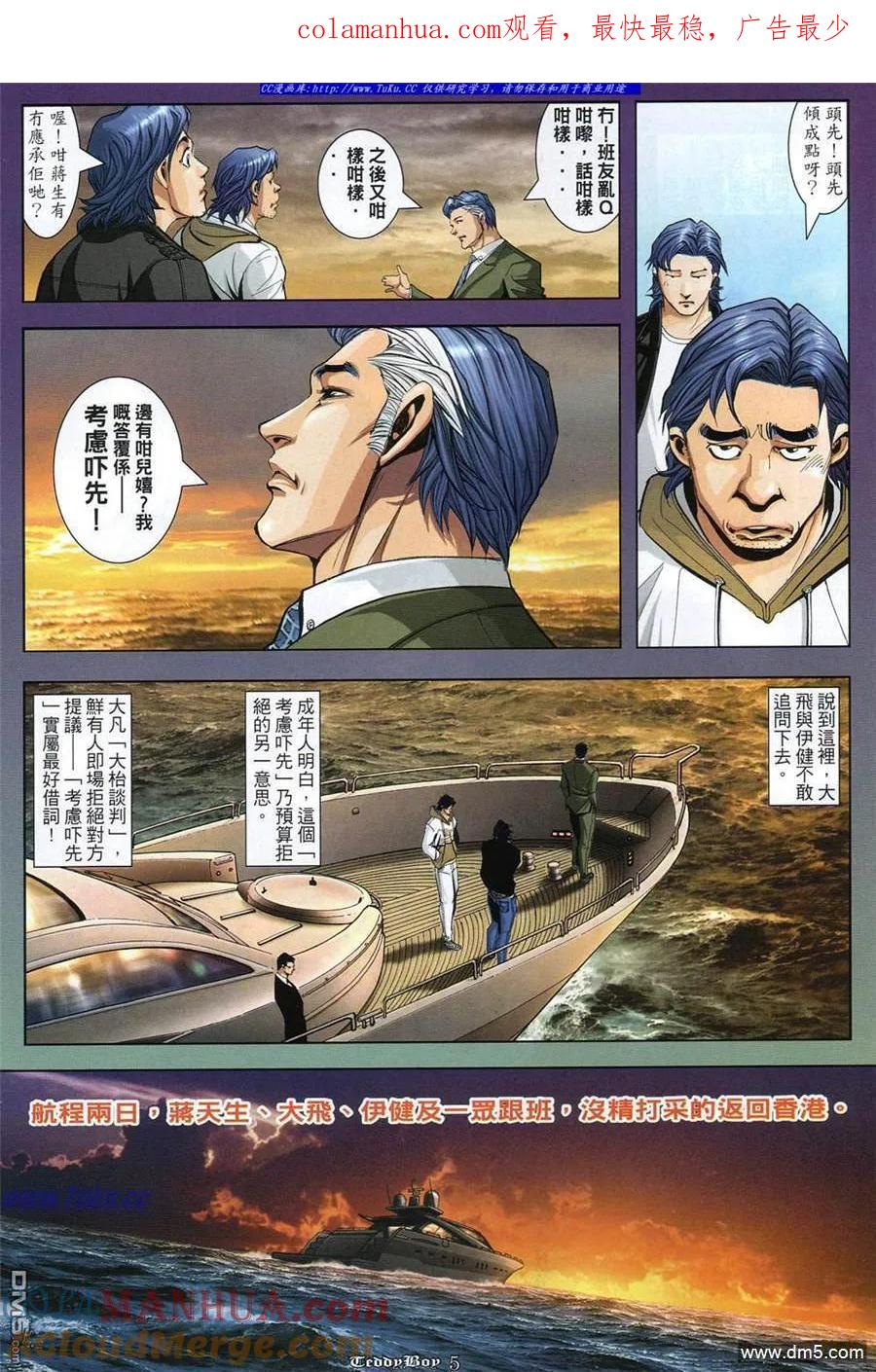 古惑仔 第862回 第1页
