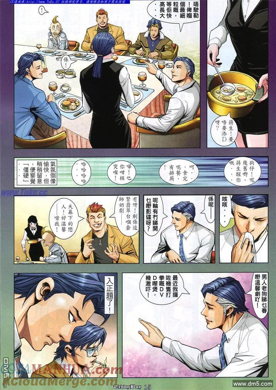 古惑仔 第862回 第11页