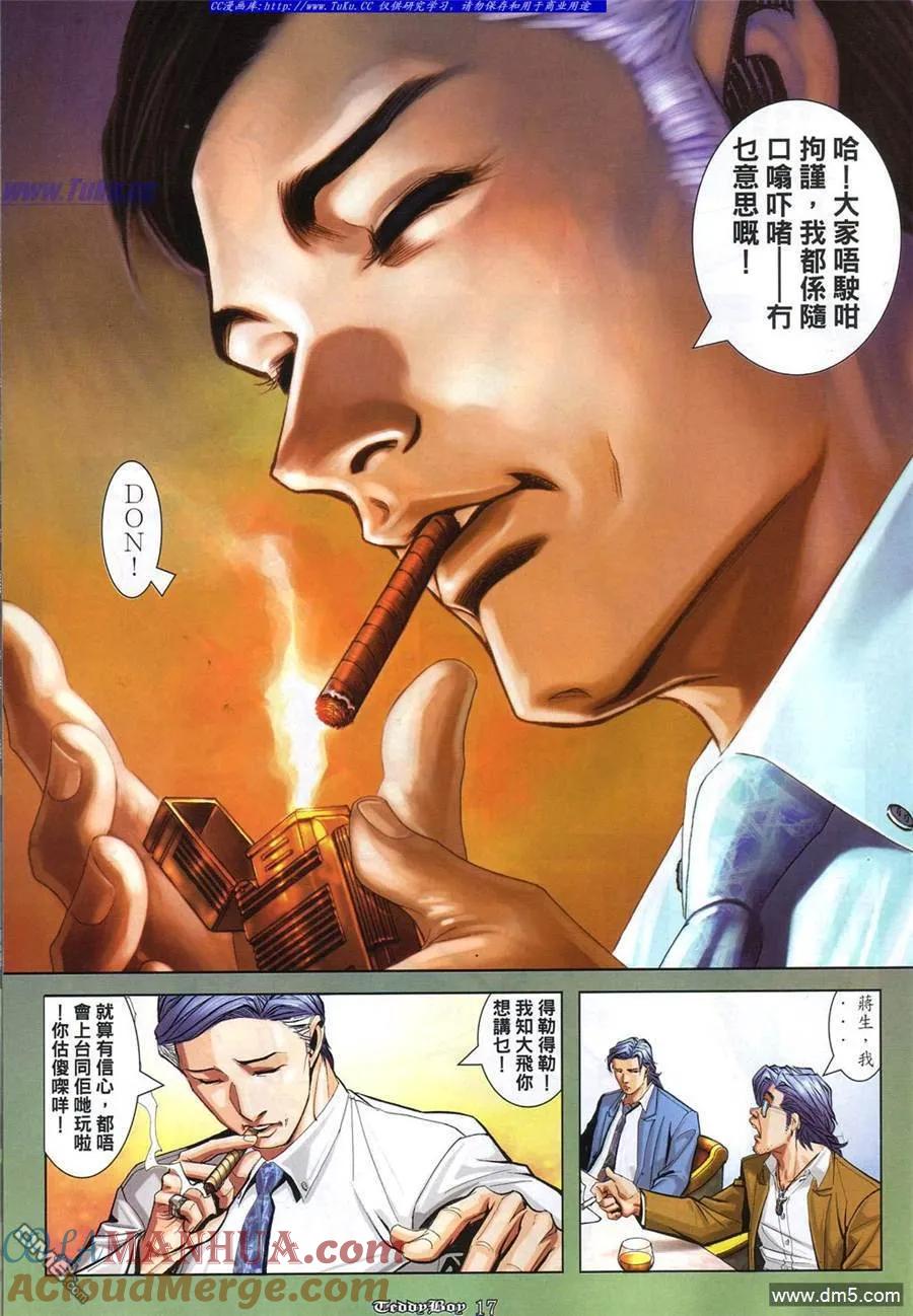 古惑仔 第862回 第13页