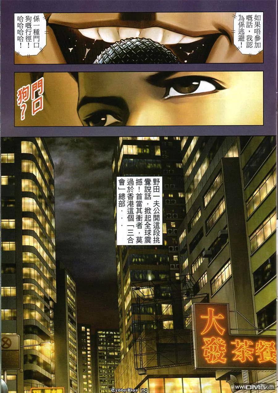 古惑仔 第862回 第18页