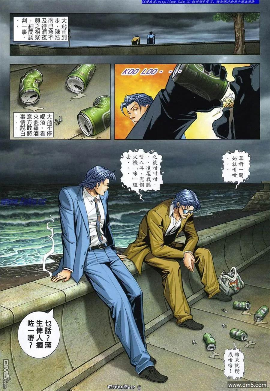 古惑仔 第862回 第2页
