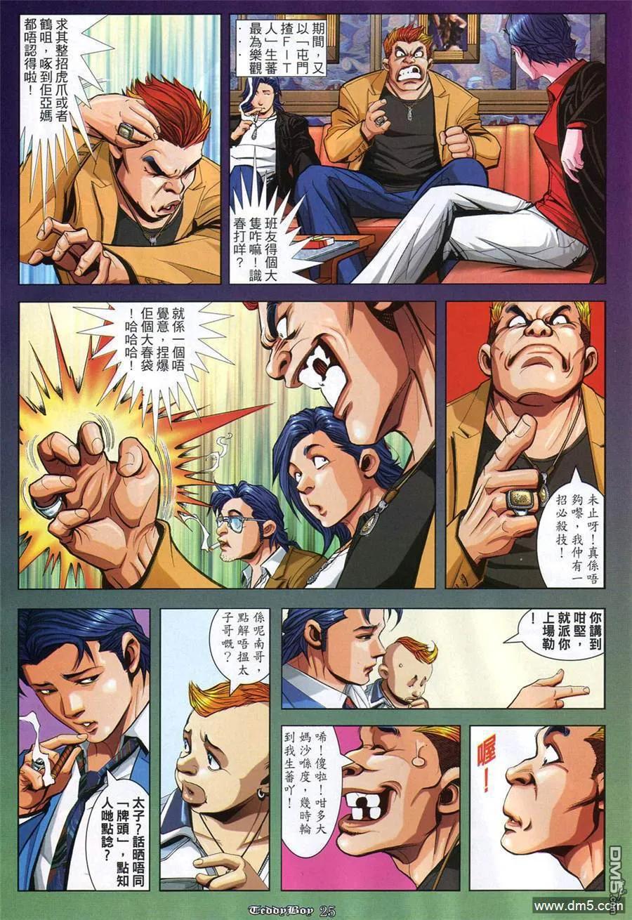 古惑仔 第862回 第20页