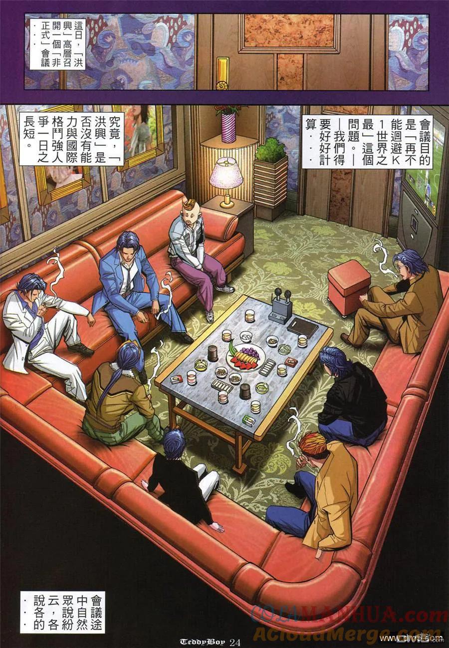 古惑仔 第862回 第19页