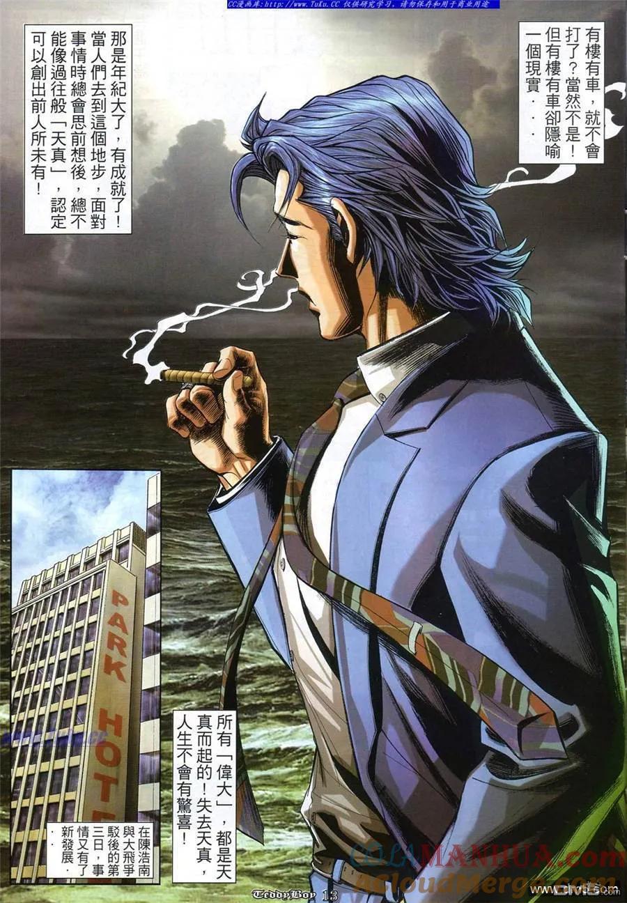 古惑仔 第862回 第9页