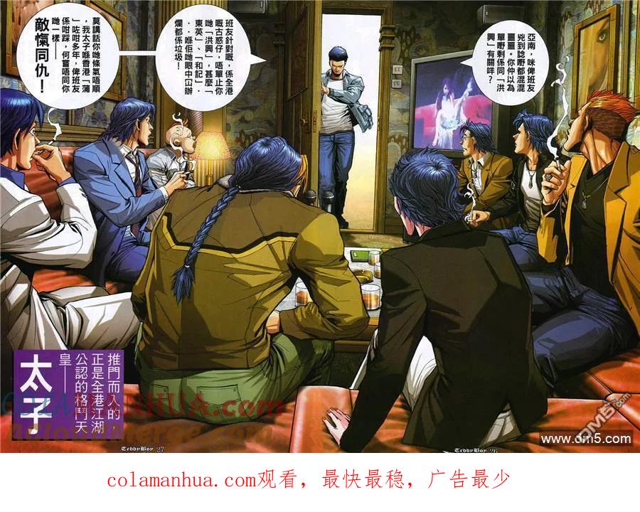 古惑仔 第862回 第21页