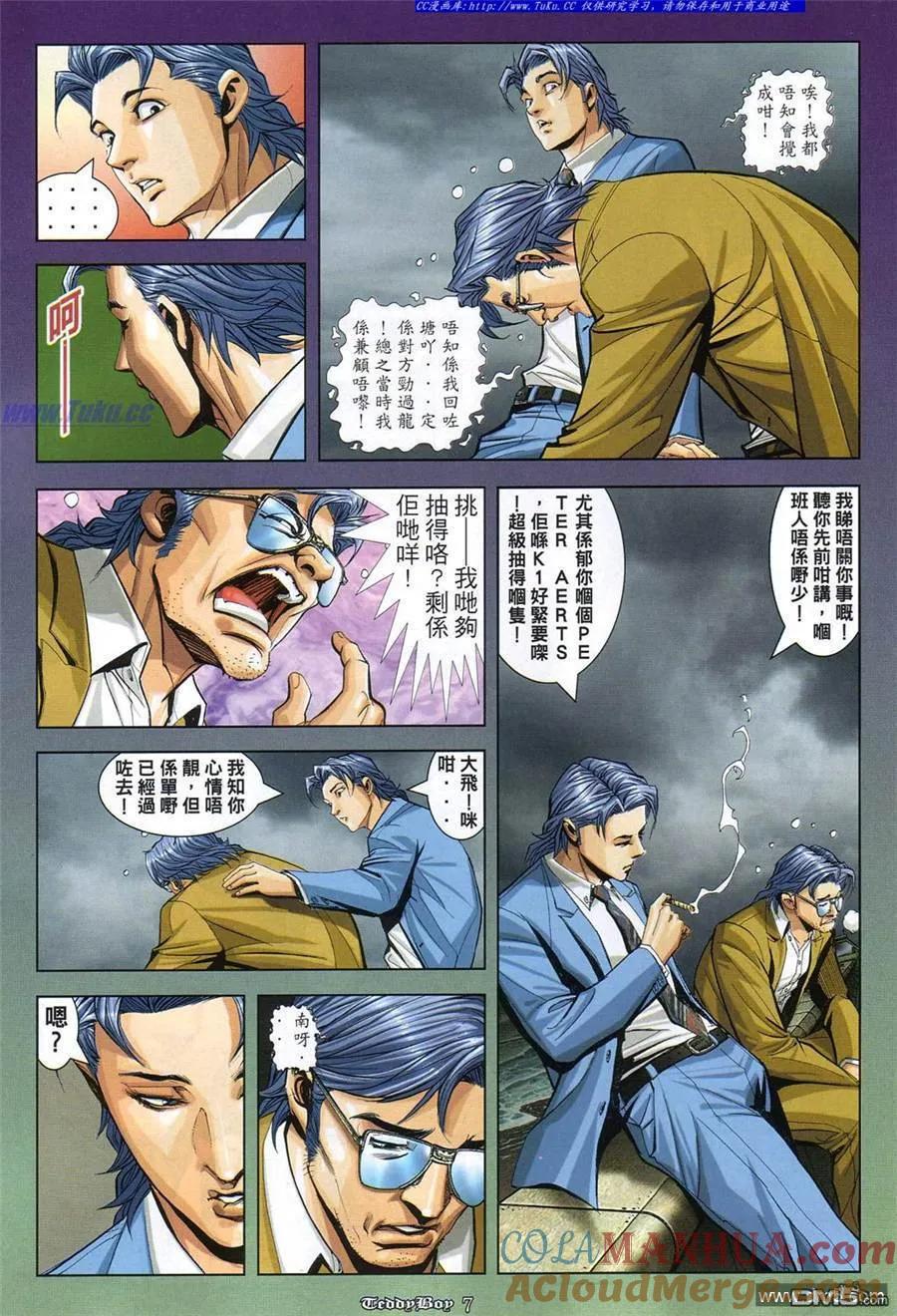古惑仔 第862回 第3页