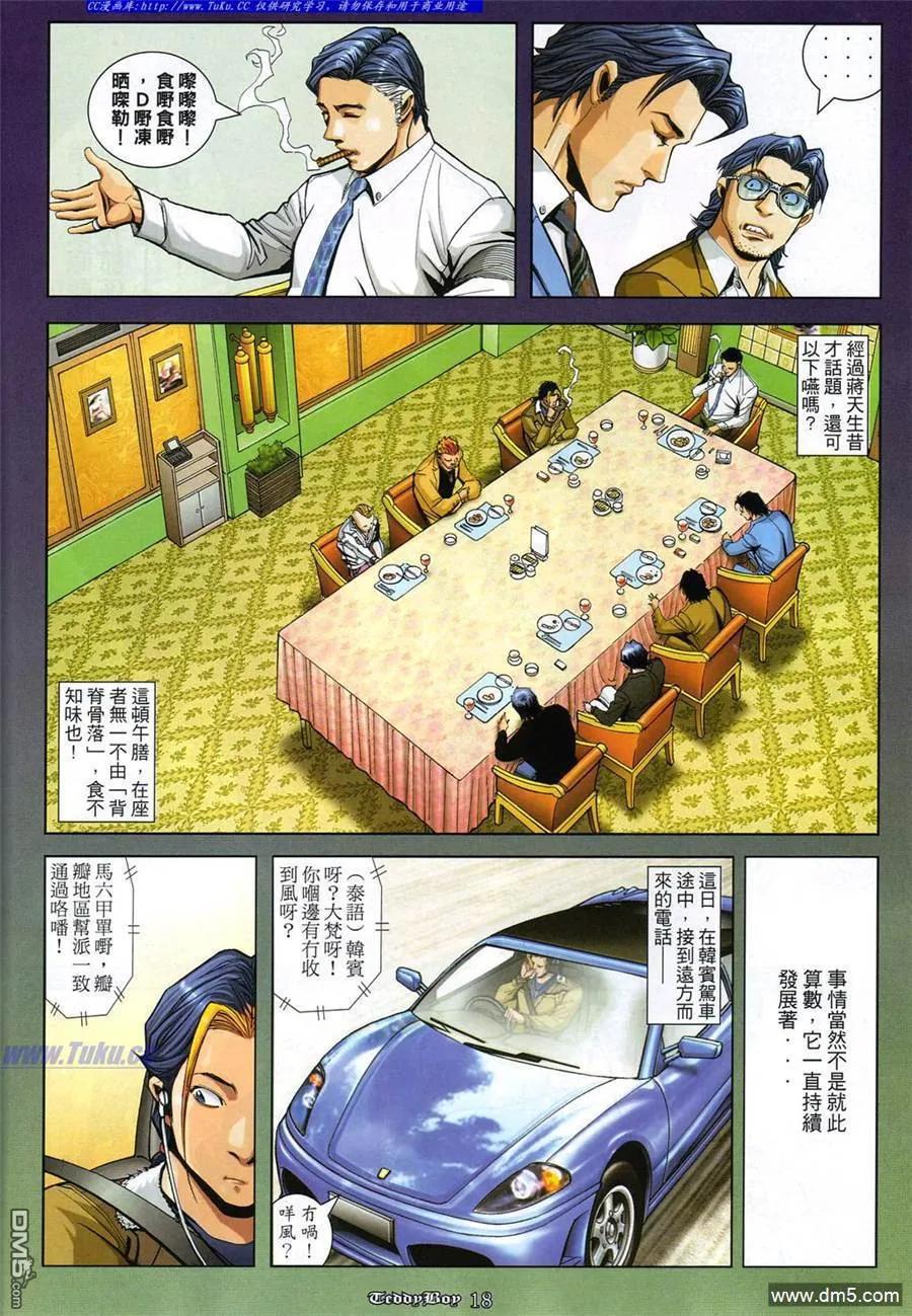古惑仔 第862回 第14页