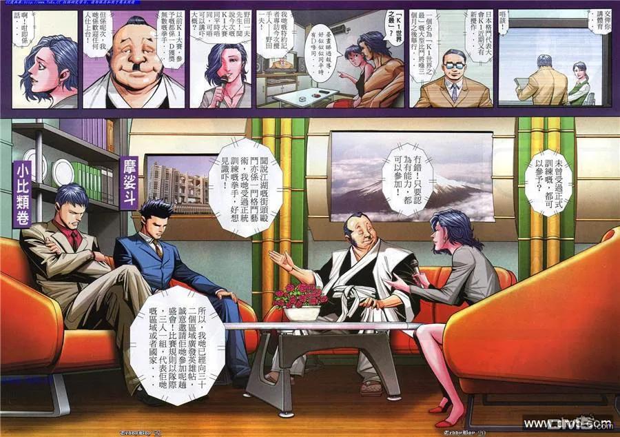古惑仔 第862回 第16页