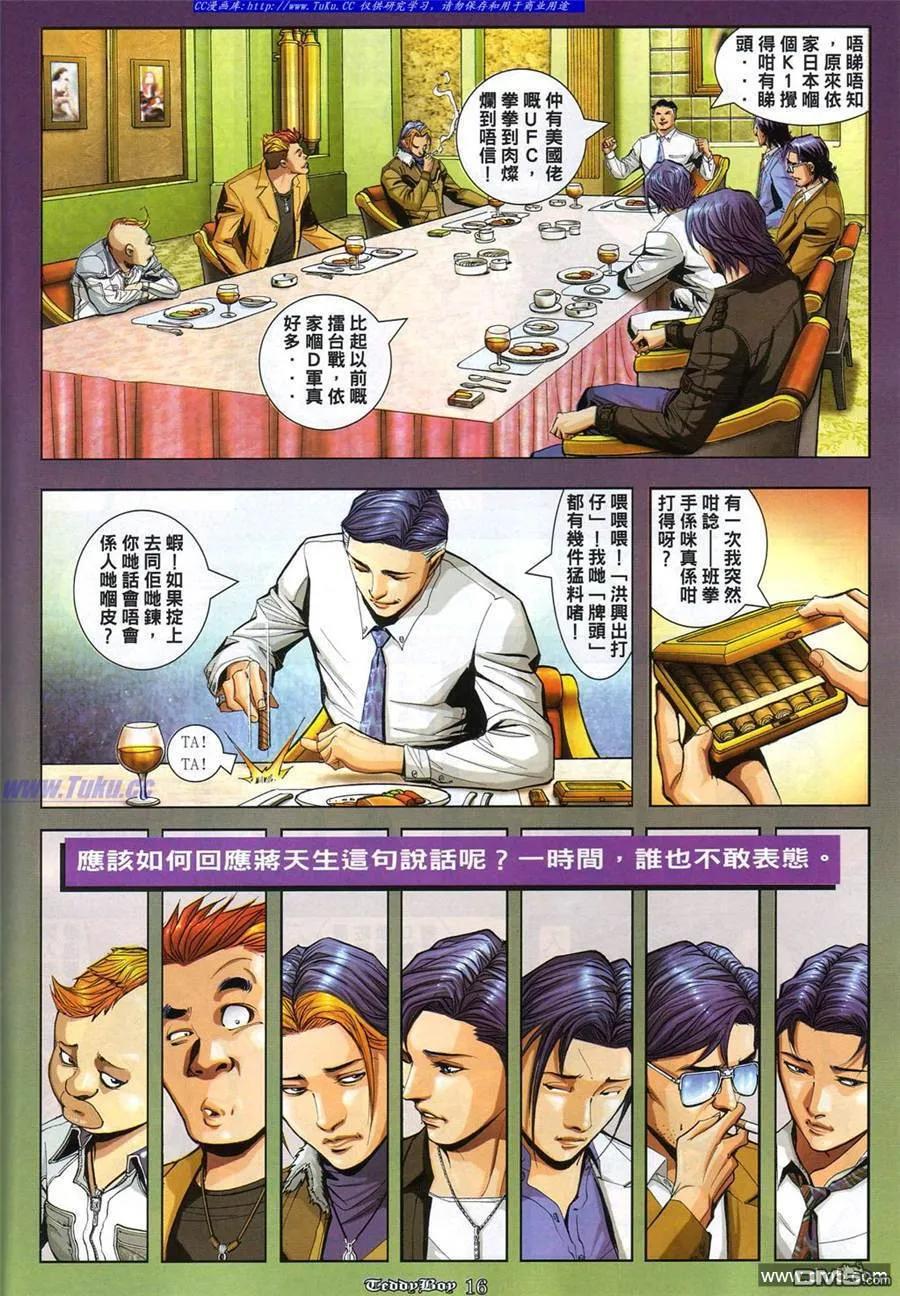 古惑仔 第862回 第12页