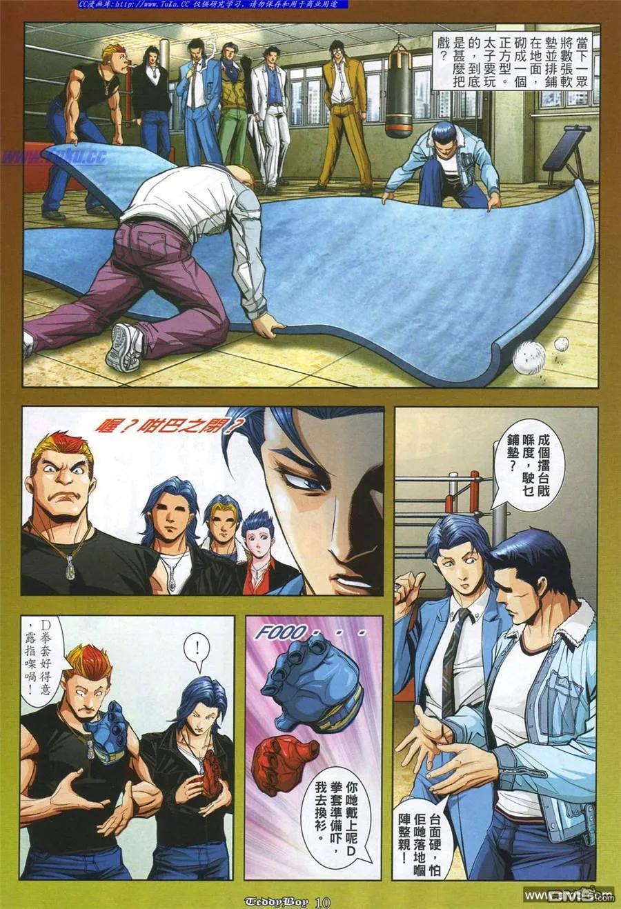 古惑仔 第863回 第6页