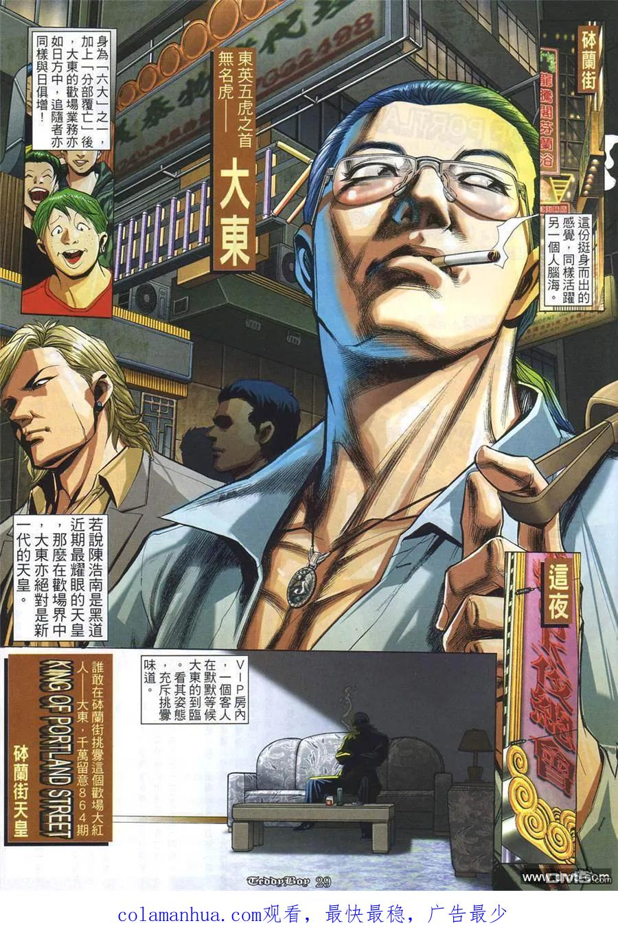 古惑仔 第863回 第22页