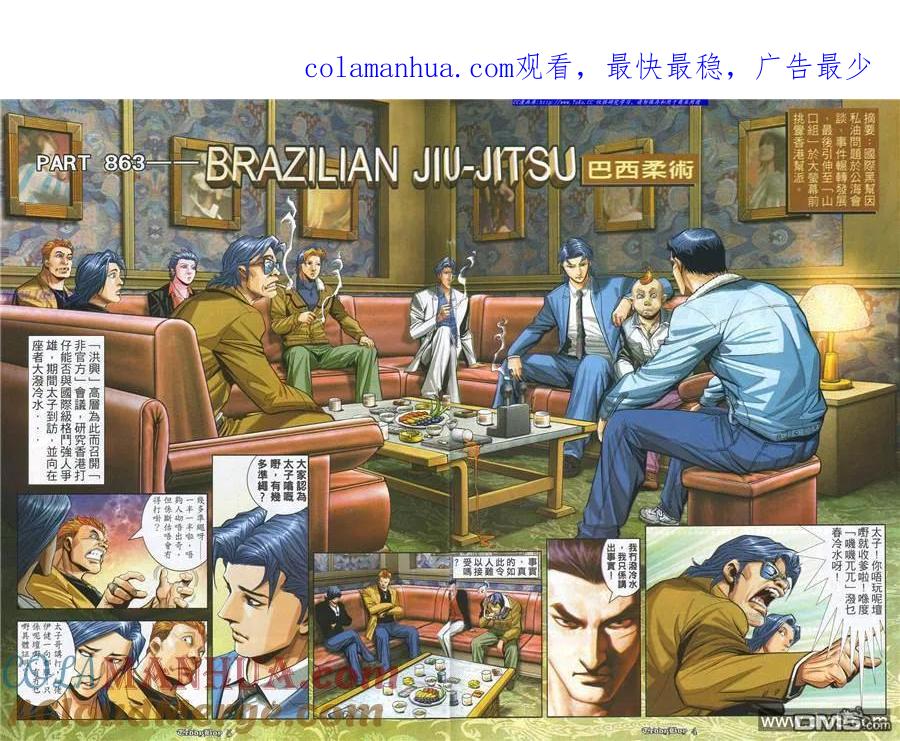 古惑仔 第863回 第1页