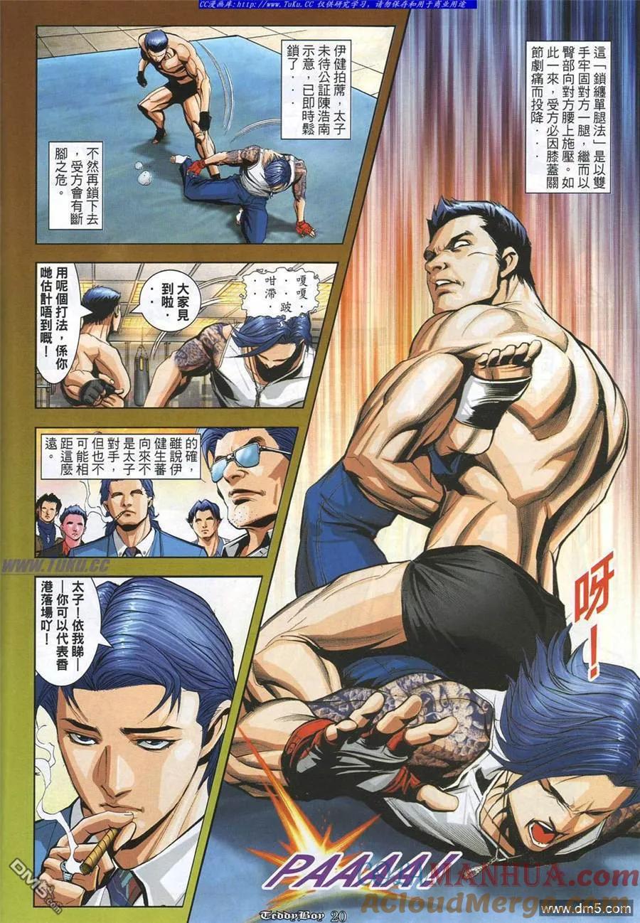 古惑仔 第863回 第15页
