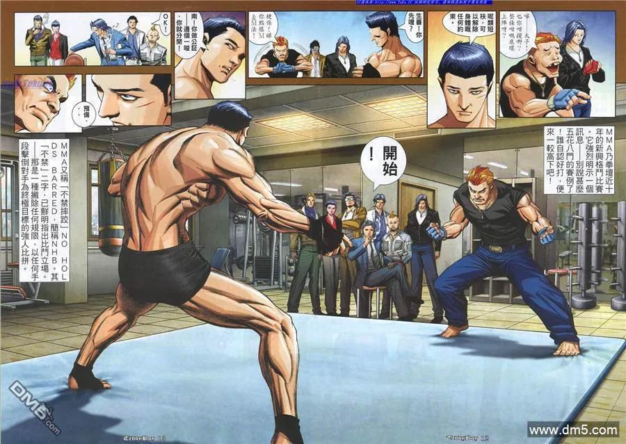 古惑仔 第863回 第8页
