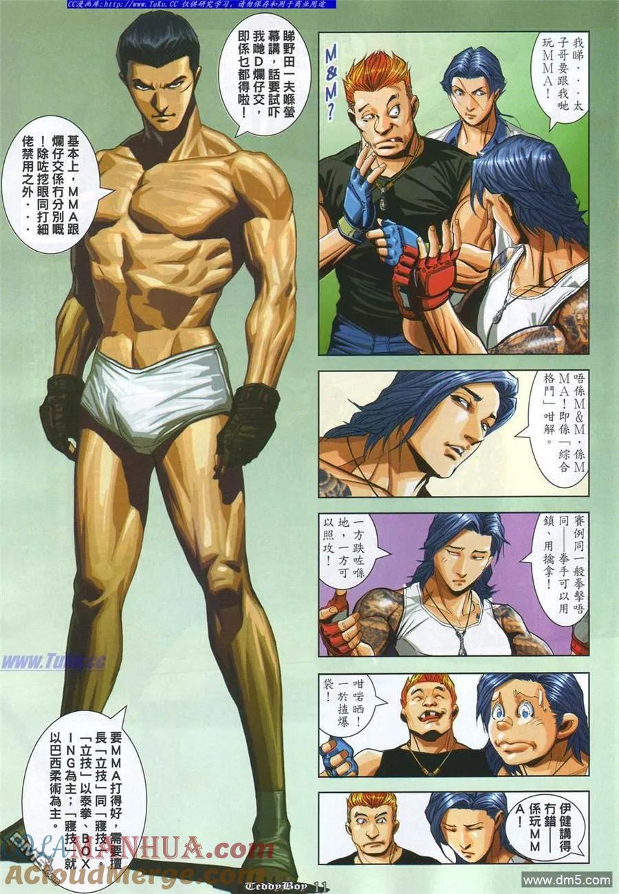 古惑仔 第863回 第7页